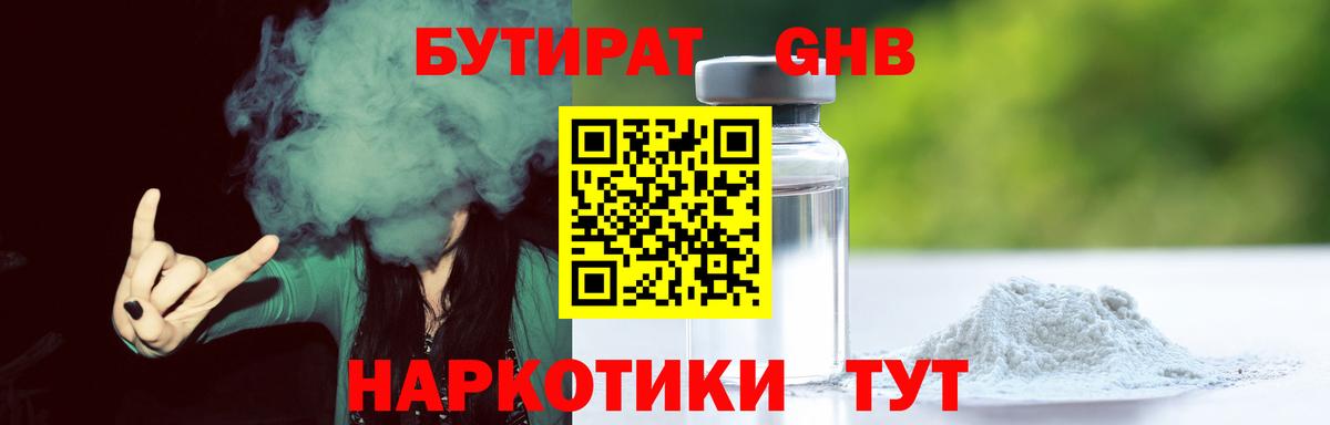 БУТИРАТ жидкий экстази  Вход с VPN  Бутират  Холмск 
