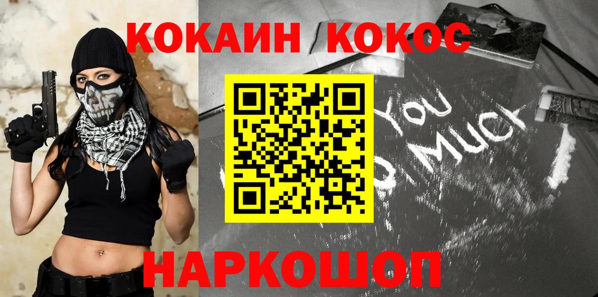 Кокаин  COCAIN Колумбийский  Вход с VPN  Холмск  Кокаин Перу 
