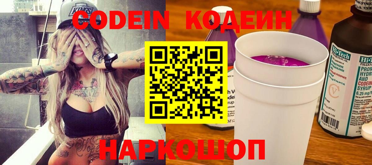 Кодеиновый сироп Lean напиток Lean (лин) Холмск