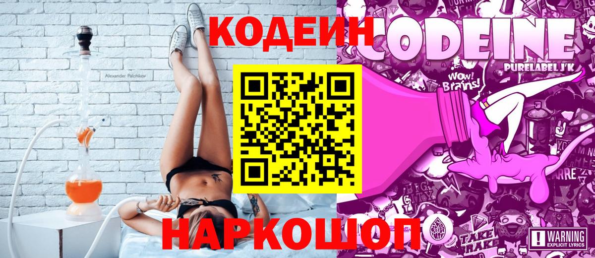 Холмск  Кодеин Purple Drank  Вход с VPN 