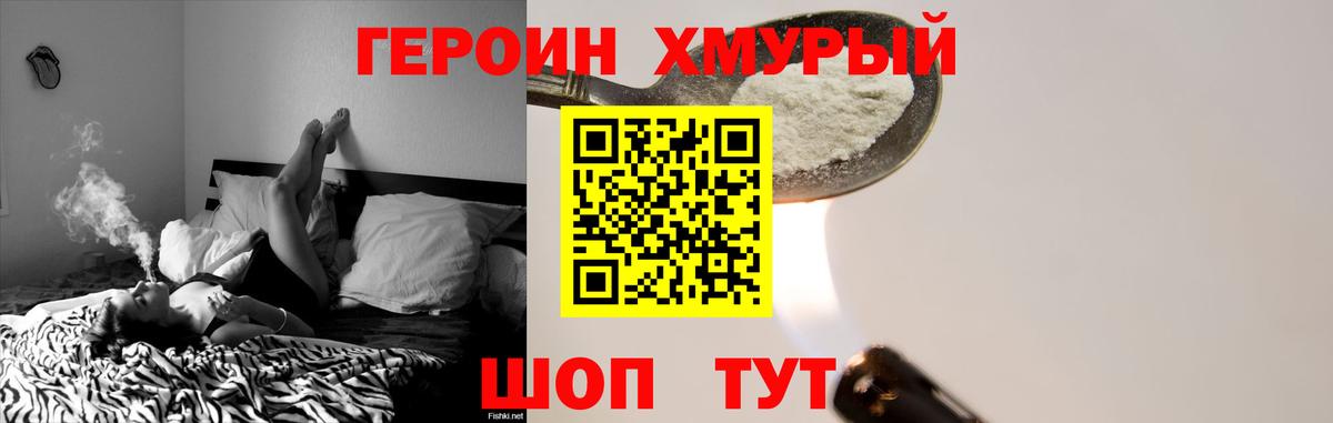 ГЕРОИН Heroin  Вход с VPN  ГЕРОИН  Холмск 