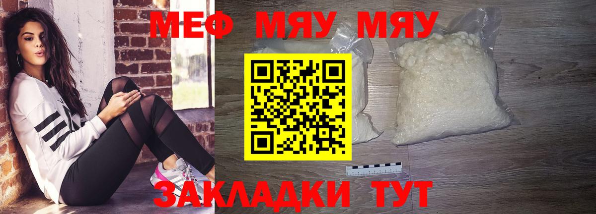 Меф мяу мяу  Холмск