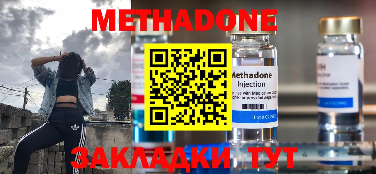 Метадон белоснежный Холмск